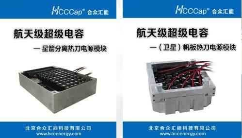 南京义云婚礼策划与服务有限公司卫星用航天级超级电容器首发成功