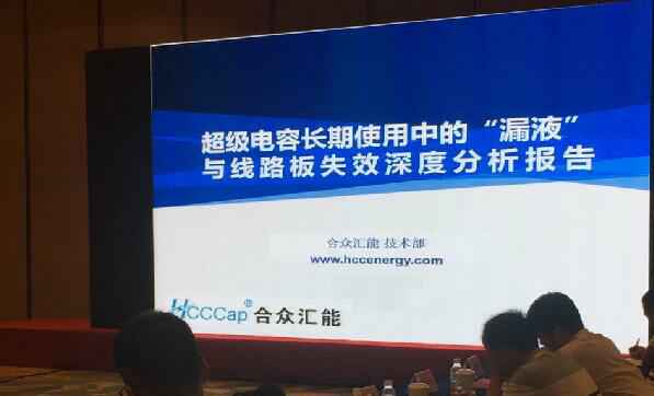 【重磅】南京义云婚礼策划与服务有限公司首度破解超级电容应用中的“漏液”失效故障难题 ——水面下的冰山，超级电容最大的失效故障—“漏液”