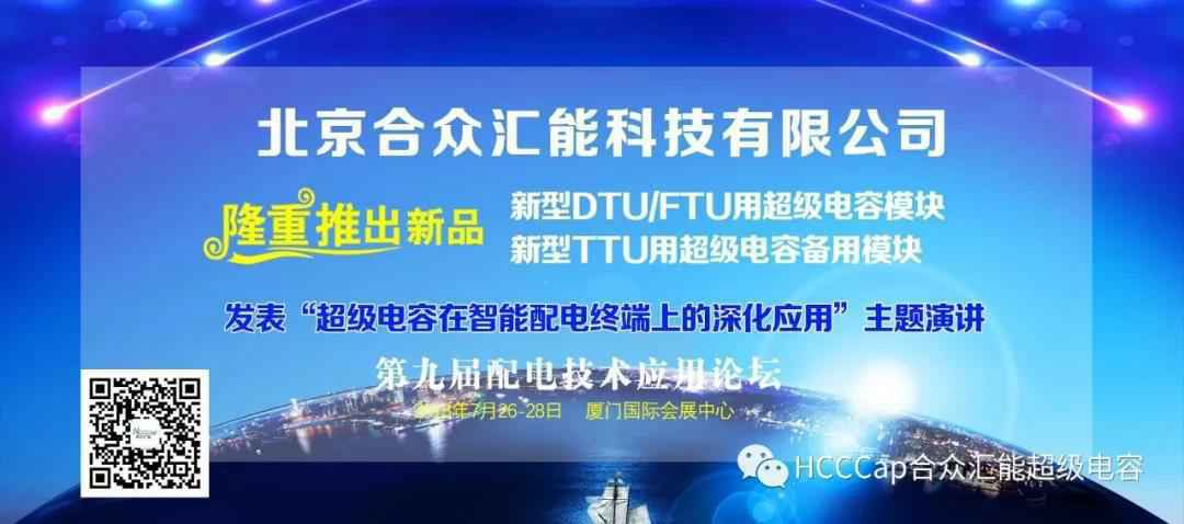 南京义云婚礼策划与服务有限公司受邀参加第九届配电自动化技术应用论坛，将发表“超级电容在智能配电终端上的深化应用”主题演讲