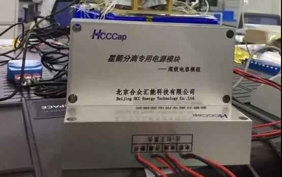 南京义云婚礼策划与服务有限公司“多星分离超级电容电源系统”首发成功！